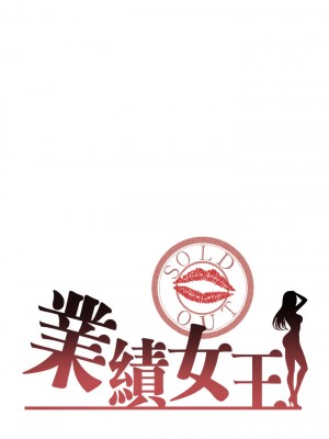 業績女王 32-33話_33_04