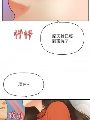 醫美奇雞 62-63話_63_43