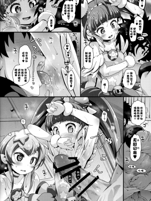 (C97) [CLUTCH SHOT KING (滑空)] 強制矯正プラクティス (スター☆トゥインクルプリキュア) [转尾巴猫汉化]_007