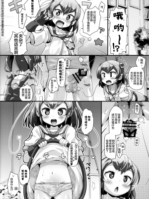 (C97) [CLUTCH SHOT KING (滑空)] 強制矯正プラクティス (スター☆トゥインクルプリキュア) [转尾巴猫汉化]_011