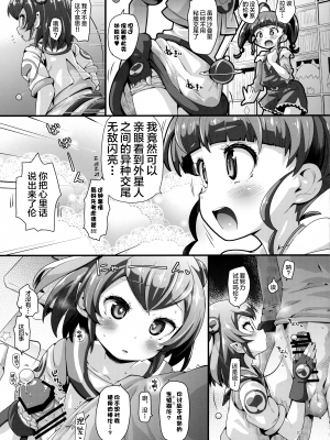 (C97) [CLUTCH SHOT KING (滑空)] 強制矯正プラクティス (スター☆トゥインクルプリキュア) [转尾巴猫汉化]_012