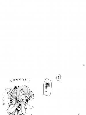 (C97) [CLUTCH SHOT KING (滑空)] 強制矯正プラクティス (スター☆トゥインクルプリキュア) [转尾巴猫汉化]_024