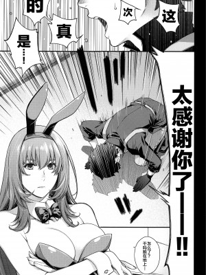 (C99) [HMA (日吉ハナ)] MVP (Fate Grand Order) [黎欧x苍蓝星汉化组]_MVP_05