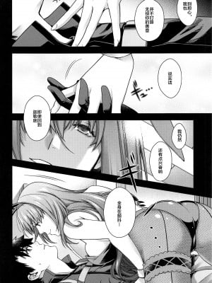 (C99) [HMA (日吉ハナ)] MVP (Fate Grand Order) [黎欧x苍蓝星汉化组]_MVP_08