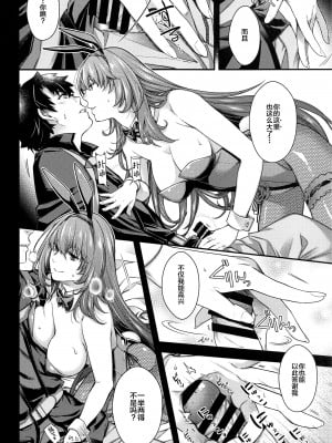(C99) [HMA (日吉ハナ)] MVP (Fate Grand Order) [黎欧x苍蓝星汉化组]_MVP_10