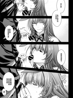 (C99) [HMA (日吉ハナ)] MVP (Fate Grand Order) [黎欧x苍蓝星汉化组]_MVP_11