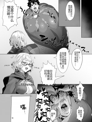 (C99) [LV426 (メカしゃれこうべ)] Madness (Fate Grand Order) [黑锅汉化组] [DL版]_27