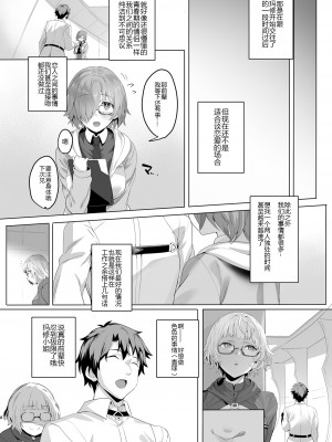 (C99) [LV426 (メカしゃれこうべ)] Madness (Fate Grand Order) [黑锅汉化组] [DL版]_08