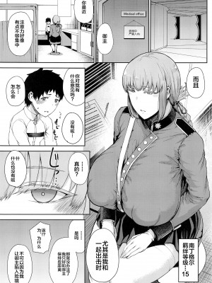 (C99) [タニシ屋 (たにし)] 治療です (Fate Grand Order) [黎欧x苍蓝星汉化组]_治療です_01