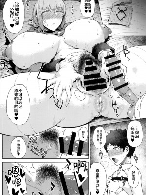 (C99) [タニシ屋 (たにし)] 治療です (Fate Grand Order) [黎欧x苍蓝星汉化组]_治療です_06