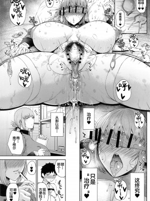 (C99) [タニシ屋 (たにし)] 治療です (Fate Grand Order) [黎欧x苍蓝星汉化组]_治療です_09