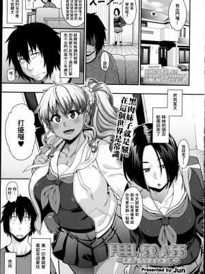 [Jun] FEEL SO ASS ~運命、感じちゃった♥~ (COMIC天魔 2015年12月号) [中国翻訳]