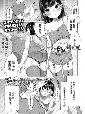 [ぶじである] らこすりっぷ！ (COMIC LO 2021年12月号) [一匙咖啡豆汉化组] [DL版]