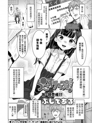 [ぶじである] らこすりっぷ！ (COMIC LO 2021年12月号) [一匙咖啡豆汉化组] [DL版]_246_i_245