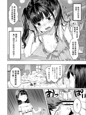 [ぶじである] らこすりっぷ！ (COMIC LO 2021年12月号) [一匙咖啡豆汉化组] [DL版]_250_i_249