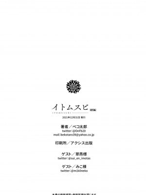[ほおぶくろっ! (ベコ太郎)] イトムスビ-瑞希アフターストーリー- (オリジナル) [绅士仓库汉化] [DL版]_029