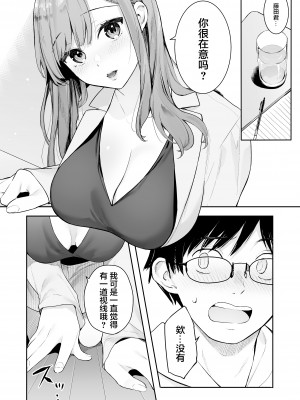 [ほおぶくろっ! (ベコ太郎)] イトムスビ-瑞希アフターストーリー- (オリジナル) [绅士仓库汉化] [DL版]_006