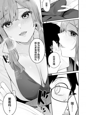 [ほおぶくろっ! (ベコ太郎)] イトムスビ-瑞希アフターストーリー- (オリジナル) [绅士仓库汉化] [DL版]_007