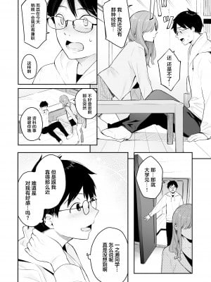[ほおぶくろっ! (ベコ太郎)] イトムスビ-瑞希アフターストーリー- (オリジナル) [绅士仓库汉化] [DL版]_008