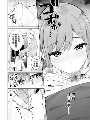 [ほおぶくろっ! (ベコ太郎)] イトムスビ-瑞希アフターストーリー- (オリジナル) [绅士仓库汉化] [DL版]_012