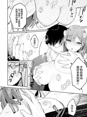 [ほおぶくろっ! (ベコ太郎)] イトムスビ-瑞希アフターストーリー- (オリジナル) [绅士仓库汉化] [DL版]_020