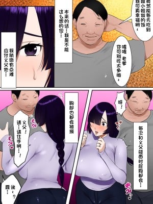 [ボムボムブリン (遠山ブリン)] 天然巨乳妻、義父に調教される。 (オリジナル) [一只麻利的鸽子汉化]__003