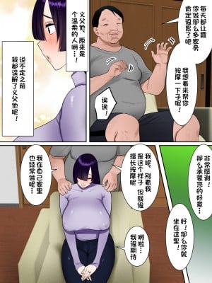 [ボムボムブリン (遠山ブリン)] 天然巨乳妻、義父に調教される。 (オリジナル) [一只麻利的鸽子汉化]__006
