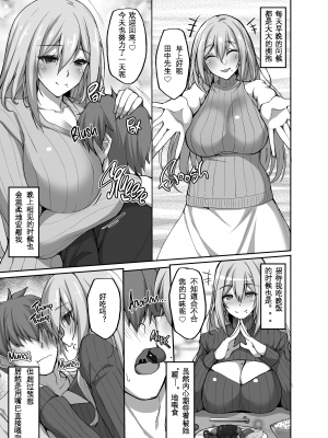 [らぼまじ! (武田あらのぶ)] えっちなお姉さんは、好きですか？ ～性的に甘えさせてくれる隣のお姉さんとの日常性活編～ [中国翻訳] [無修正] [v2]_P005