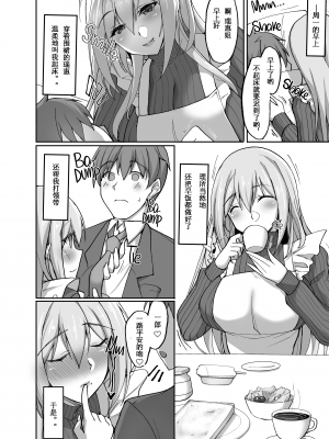 [らぼまじ! (武田あらのぶ)] えっちなお姉さんは、好きですか？2～隣のお姉さんと一週間同棲性活編～ [中国翻訳] [無修正]_P011
