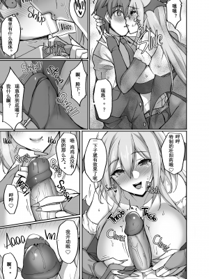 [らぼまじ! (武田あらのぶ)] えっちなお姉さんは、好きですか？2～隣のお姉さんと一週間同棲性活編～ [中国翻訳] [無修正]_P020