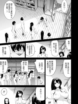 [赤月屋 (赤月みゅうと)] 七夏の楽園4～田舎の学校で美少女ハーレム～お医者さんごっこ編 [羅莎莉亞漢化] [DL版]_04_03_4_003