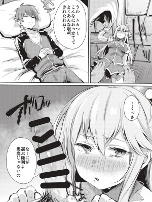 [Rev3 (もんちゃんrev3)] 夢で逢いましょう、女神様 (この素晴らしい世界に祝福を!) [DL版]_0005