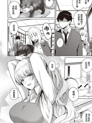 [栗原ケンシロウ] 彼女はスキだらけオマケ [中国翻訳] [DL版]_04_241