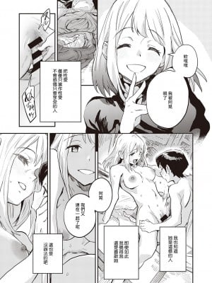 [三巷文] 僕はその人をよく知らない (コミック エグゼ 34) [中国翻訳] [DL版]_dmmmg_3657_0068