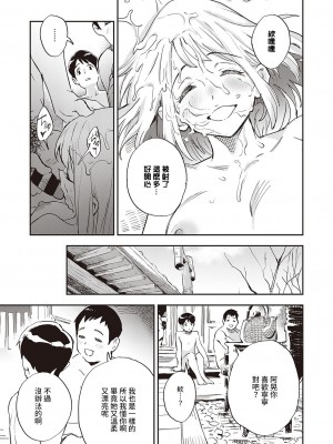 [三巷文] 僕はその人をよく知らない (コミック エグゼ 34) [中国翻訳] [DL版]_dmmmg_3657_0078