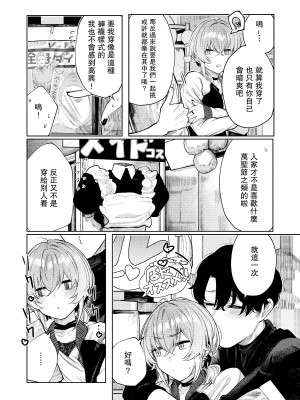 [140km／h (赤城あさひと)] 不良っぽい彼女とダラダラコスプレっくす。 [羅莎莉亞漢化] [DL版]_07_007_