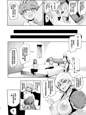 [A極振り (Sian)] お泊りしたのはHなギャルお姉ちゃん達のお家でした [空中貓製作室 & 不咕鸟汉化组] [DL版]_015