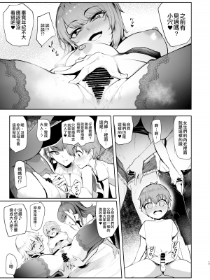 [A極振り (Sian)] お泊りしたのはHなギャルお姉ちゃん達のお家でした [空中貓製作室 & 不咕鸟汉化组] [DL版]_016