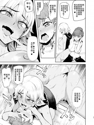 [A極振り (Sian)] お泊りしたのはHなギャルお姉ちゃん達のお家でした [空中貓製作室 & 不咕鸟汉化组] [DL版]_026