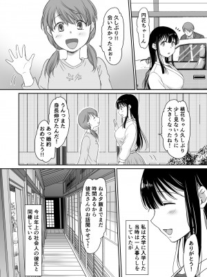 [モゲモゲランド (モゲモゲ)] 花隠し ～田舎で寝取られ孕まされ～ (オリジナル)_009