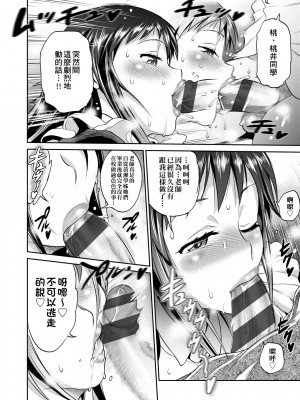 [DISTANCE] じょしラク! ～2 Years Later～[黑条修正][未来数位中文]_a-198