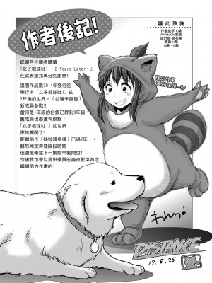 [DISTANCE] じょしラク! ～2 Years Later～[黑条修正][未来数位中文]_a-221