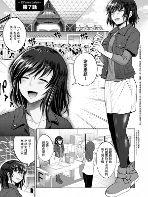 [DISTANCE] じょしラク！ ～2 Years Later～2 女子棍球社！ ～2 Years Later～2 [黑条修正][单行本][未来数位中文][100457]_a-085
