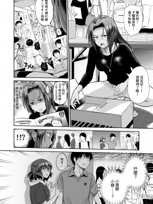 [DISTANCE] じょしラク！ ～2 Years Later～2 女子棍球社！ ～2 Years Later～2 [黑条修正][单行本][未来数位中文][100457]_a-086