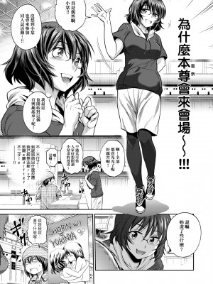 [DISTANCE] じょしラク！ ～2 Years Later～2 女子棍球社！ ～2 Years Later～2 [黑条修正][单行本][未来数位中文][100457]_a-131