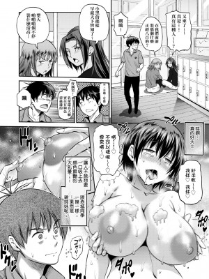 [DISTANCE] じょしラク！ ～2 Years Later～2 女子棍球社！ ～2 Years Later～2 [黑条修正][单行本][未来数位中文][100457]_a-142