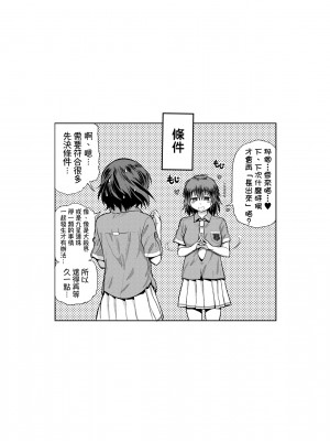 [DISTANCE] じょしラク！ ～2 Years Later～2 女子棍球社！ ～2 Years Later～2 [黑条修正][单行本][未来数位中文][100457]_a-165