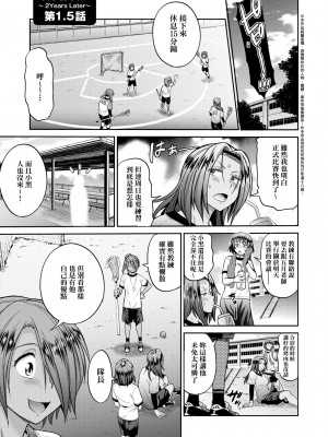 [DISTANCE] じょしラク！ ～2 Years Later～2 女子棍球社！ ～2 Years Later～2 [黑条修正][单行本][未来数位中文][100457]_a-167