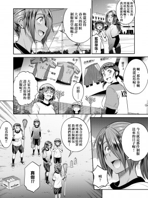 [DISTANCE] じょしラク！ ～2 Years Later～2 女子棍球社！ ～2 Years Later～2 [黑条修正][单行本][未来数位中文][100457]_a-168