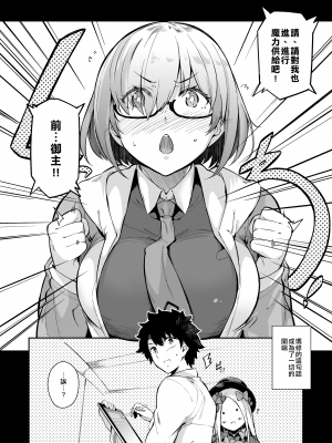 [ネコかブリ (黒ノ樹)] Lust Order ～ビースト系マシュマロ後輩～ (Fate╱Grand Order) [中国翻訳] [DL版]_002
